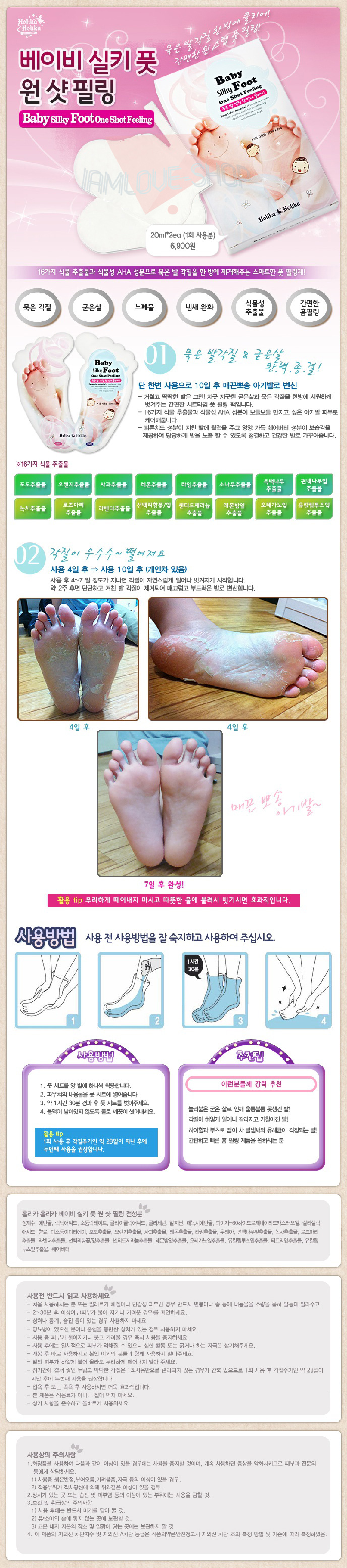 blog beauté holika holika baby silky foot one shot peeling