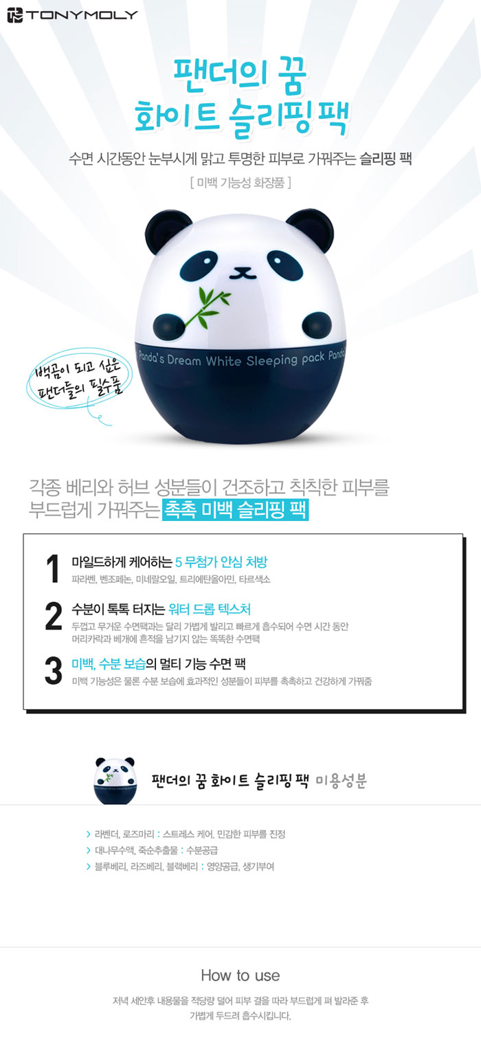 blog beauté Panda's Dream White Sleeping Pack Tony Moly