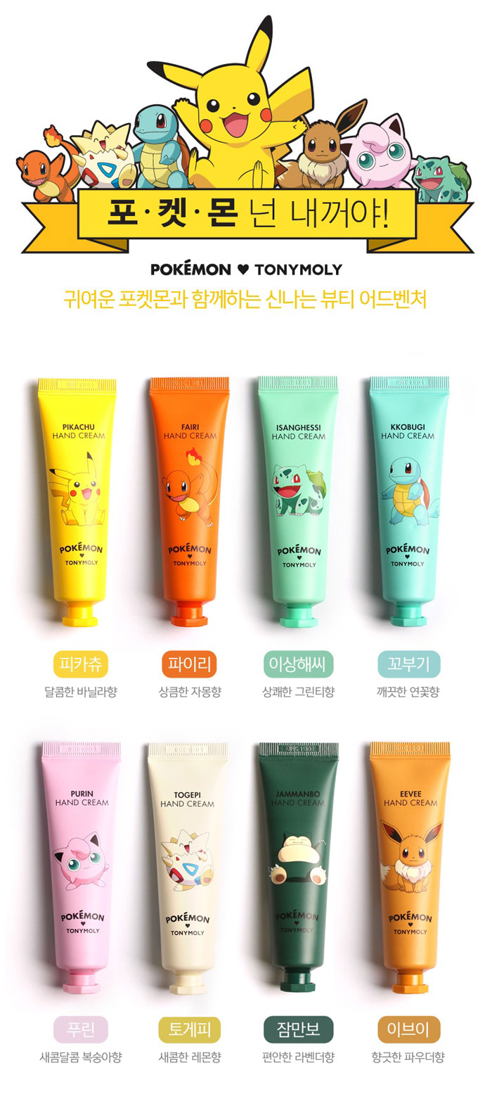 blog beauté tonymoly pokemon crème mains togepi isanghessi