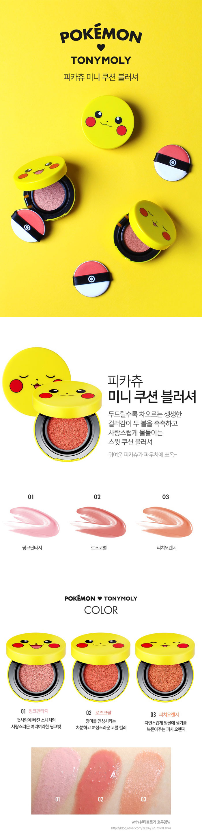 blog beauté tonymoly pokemon pikachu cushion blusher