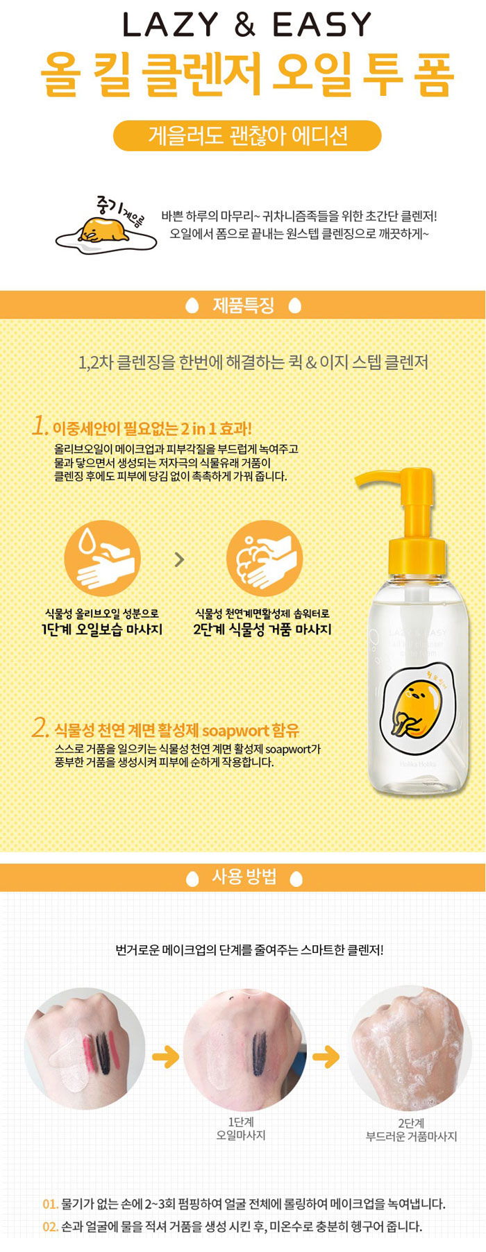 blog beauté holika holika lazy easy all kill cleanser oil to foam gudetama