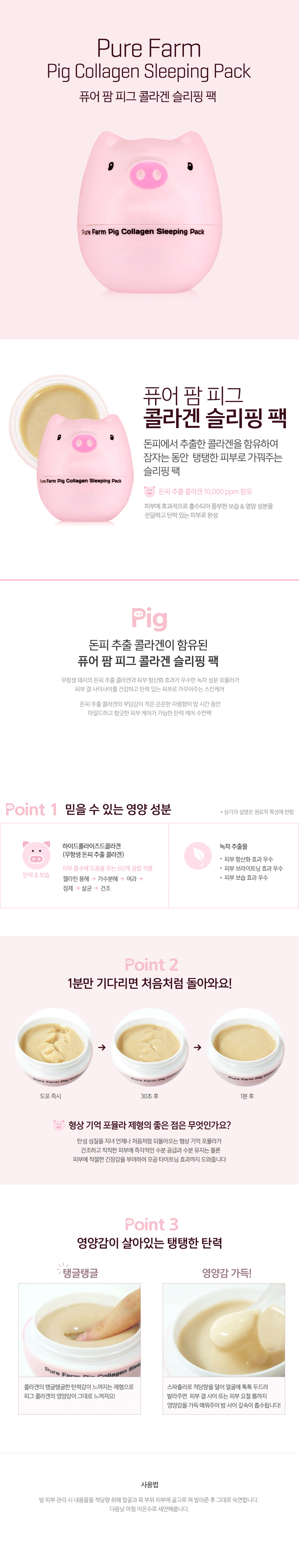 blog beauté Pure Farm Pig Collagen Sleeping Pack Tony Moly